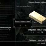 Очищенный лунный камень в Skyrim: ID код, где взять, для чего нужен