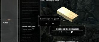 Очищенный лунный камень в Skyrim: ID код, где взять, для чего нужен